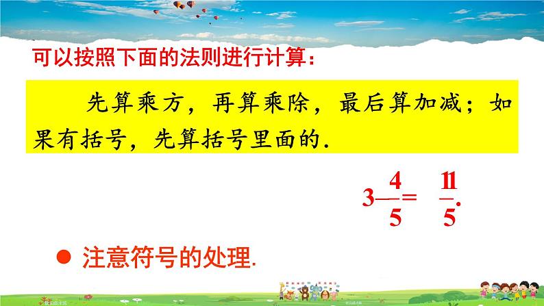 北师大版数学七年级上册  第二章 有理数及其运算  11 有理数的混合运算【教学课件+教案】05