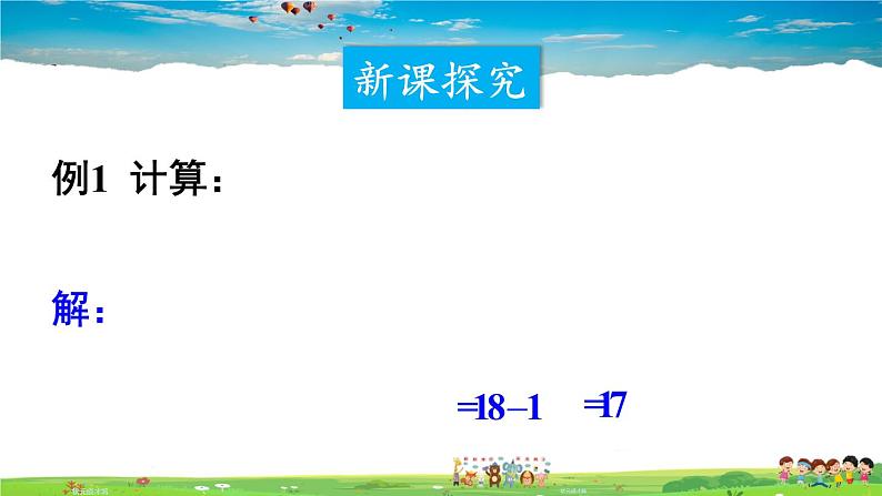 北师大版数学七年级上册  第二章 有理数及其运算  11 有理数的混合运算【教学课件+教案】06