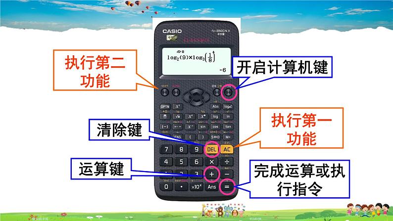 北师大版数学七年级上册  第二章 有理数及其运算  12 用计算器进行运算【教学课件+教案】05