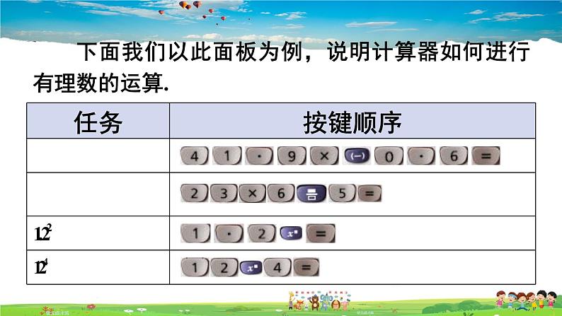 北师大版数学七年级上册  第二章 有理数及其运算  12 用计算器进行运算【教学课件+教案】06