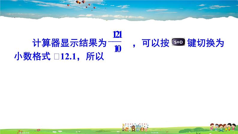 北师大版数学七年级上册  第二章 有理数及其运算  12 用计算器进行运算【教学课件+教案】08