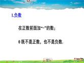 北师大版数学七年级上册  第二章 有理数及其运算  章末复习【教学课件+教案】