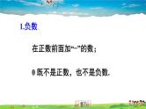 北师大版数学七年级上册  第二章 有理数及其运算  章末复习【教学课件+教案】