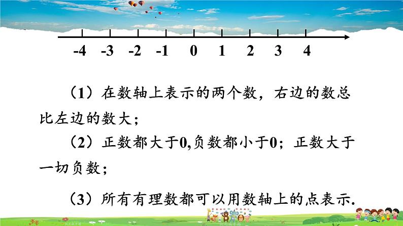 第二章 有理数及其运算  章末复习第7页