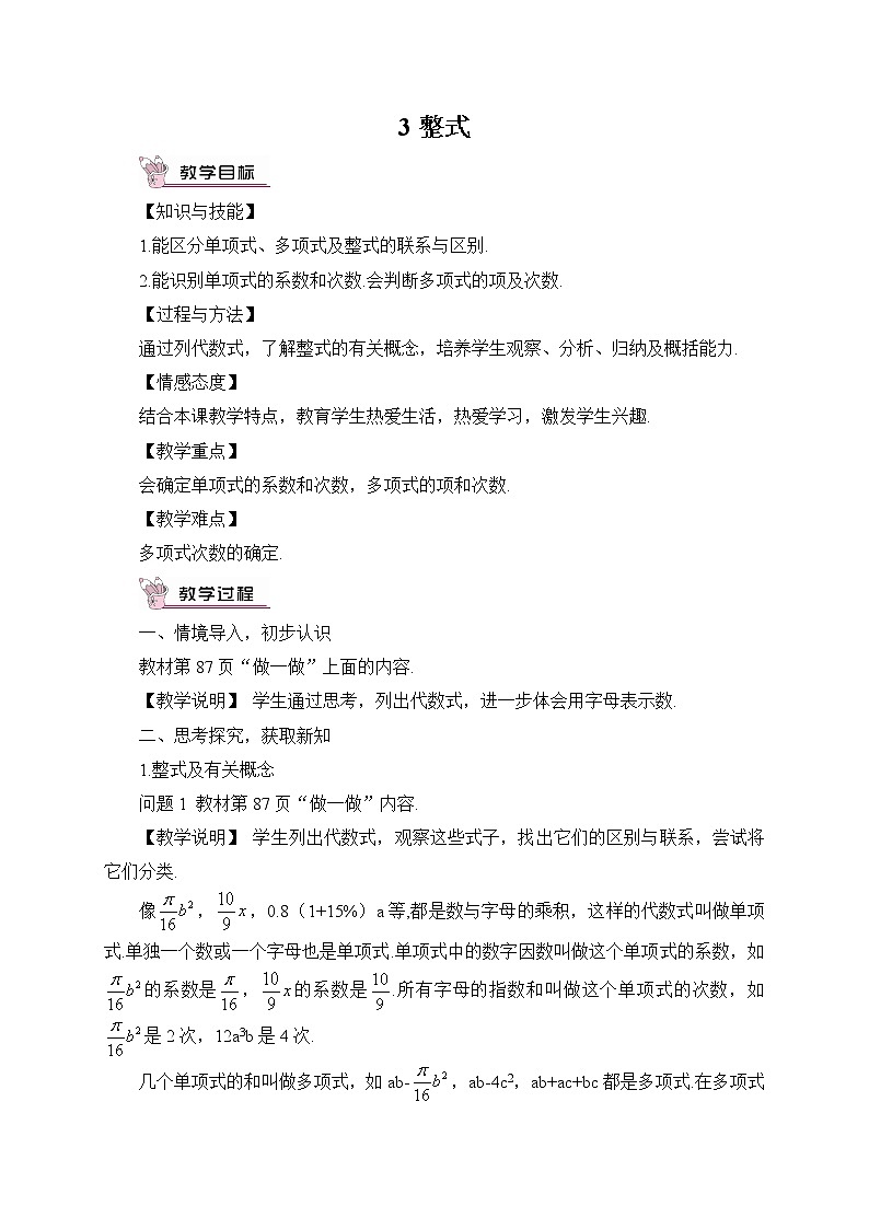 北师大版数学七年级上册  第三章 整式及其加减  3 整式【教学课件+教案】01