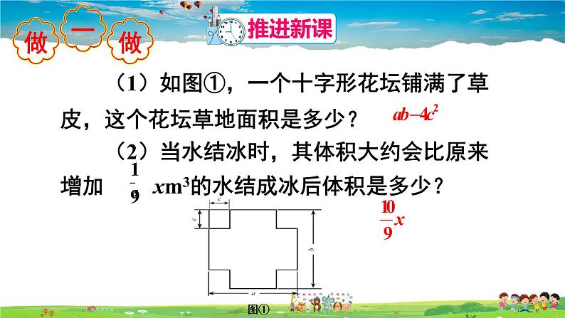 北师大版数学七年级上册  第三章 整式及其加减  3 整式【教学课件+教案】03