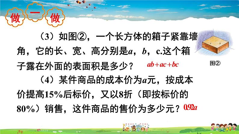 北师大版数学七年级上册  第三章 整式及其加减  3 整式【教学课件+教案】04