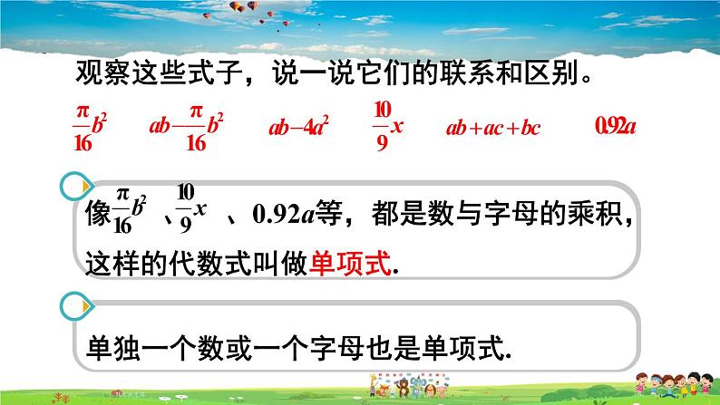 北师大版数学七年级上册  第三章 整式及其加减  3 整式【教学课件+教案】05