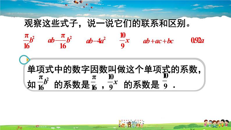 北师大版数学七年级上册  第三章 整式及其加减  3 整式【教学课件+教案】06