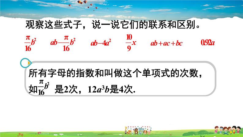 北师大版数学七年级上册  第三章 整式及其加减  3 整式【教学课件+教案】07