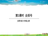 北师大版数学七年级上册  第三章 整式及其加减  4 整式的加减-第2课时 去括号【教学课件+教案】