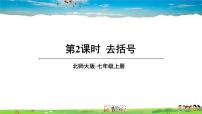 北师大版七年级上册第三章 整式及其加减3.4 整式的加减教学ppt课件