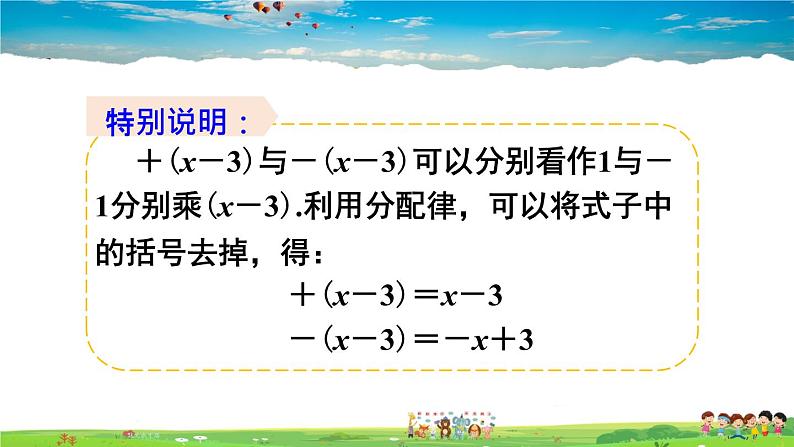 北师大版数学七年级上册  第三章 整式及其加减  4 整式的加减-第2课时 去括号【教学课件+教案】08