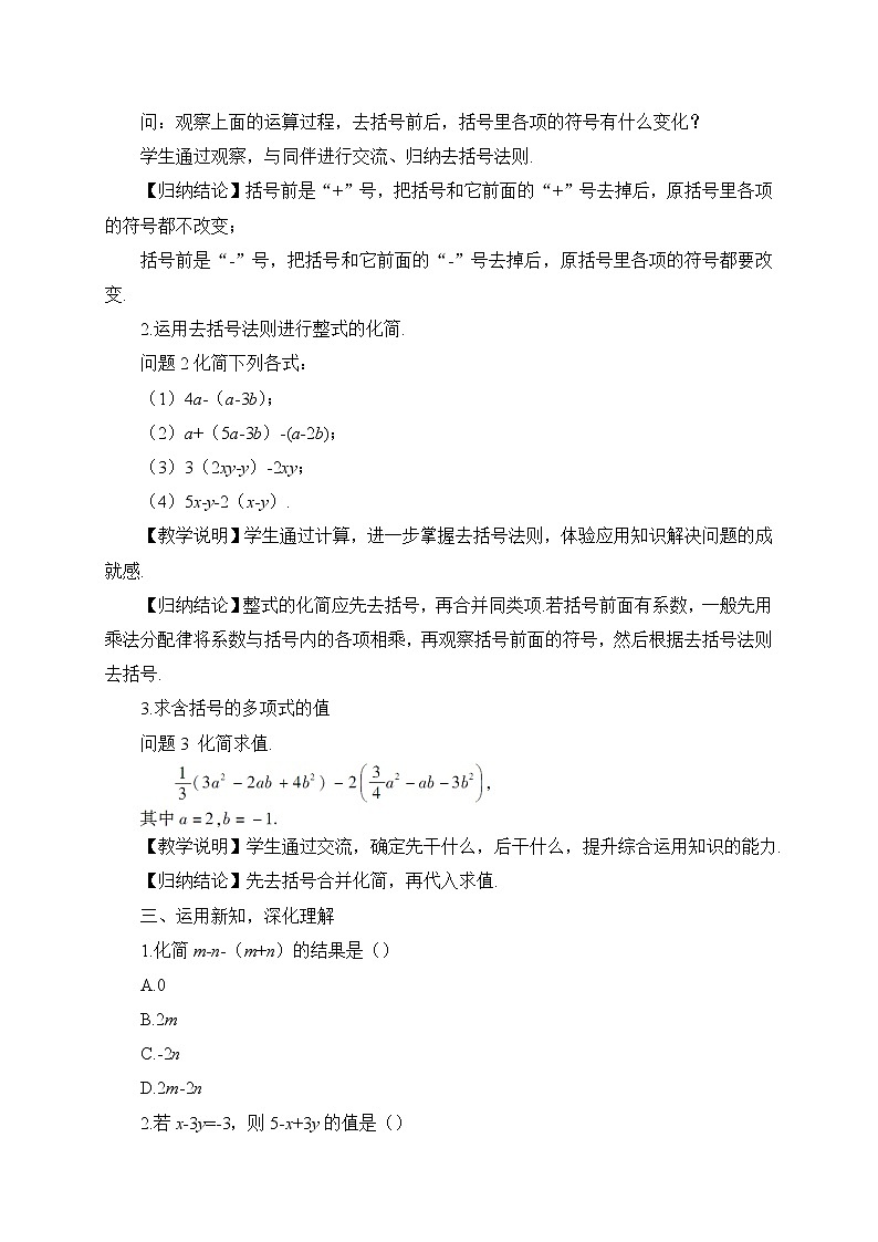 北师大版数学七年级上册  第三章 整式及其加减  4 整式的加减-第2课时 去括号【教学课件+教案】02