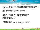 北师大版数学七年级上册  第三章 整式及其加减  4 整式的加减-第3课时 整式的加减【教学课件+教案】