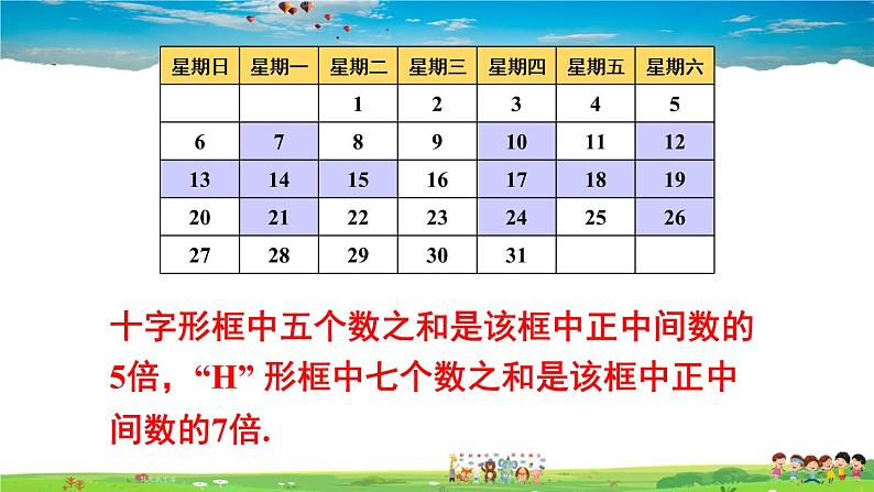 北师大版数学七年级上册  第三章 整式及其加减  5 探索与表达规律【教学课件+教案】08