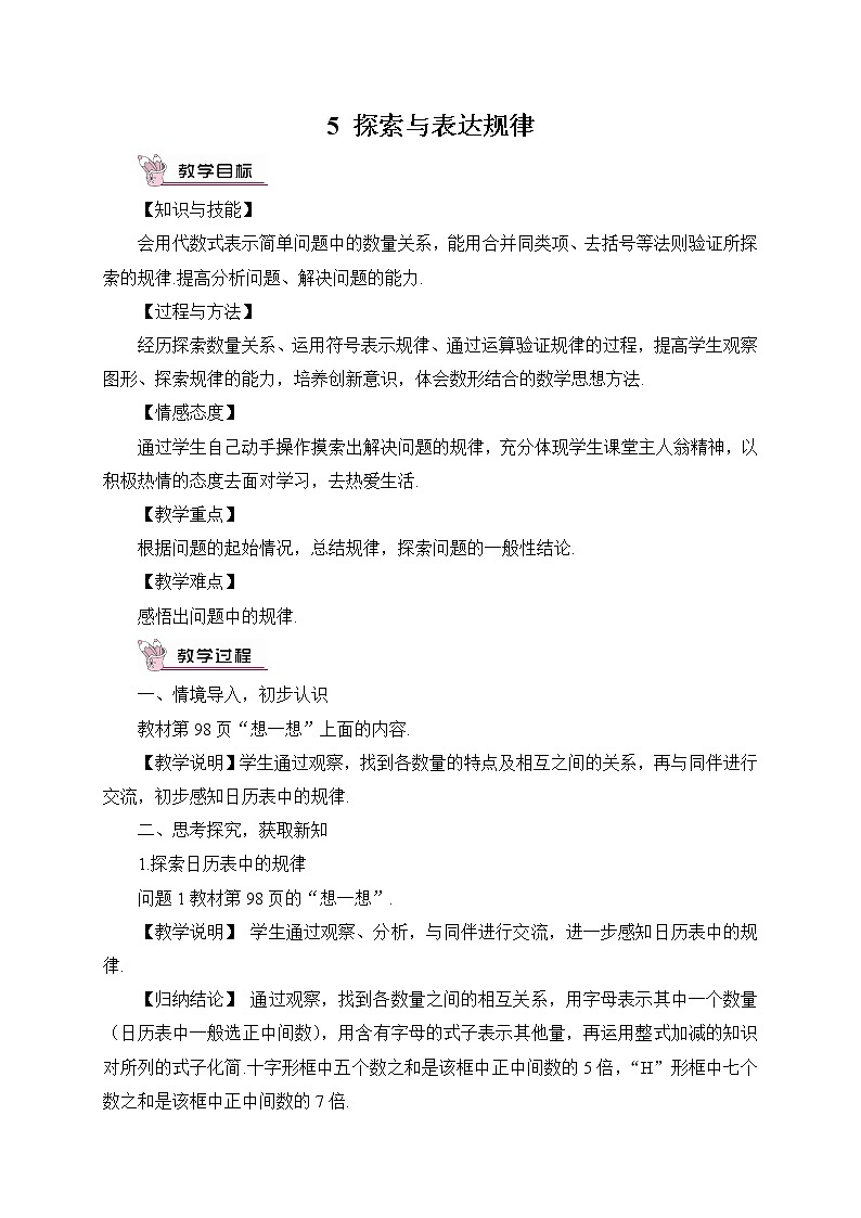 5 探索与表达规律第1页