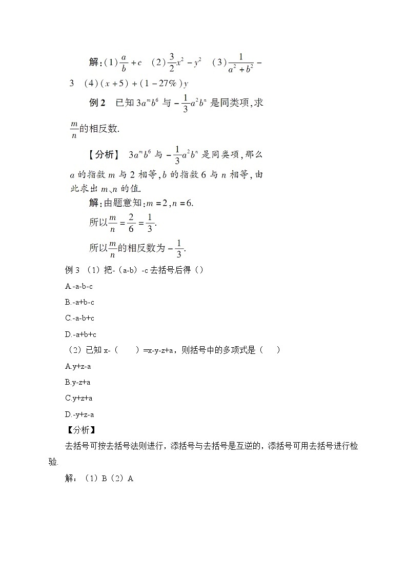 北师大版数学七年级上册  第三章 整式及其加减  章末复习【教学课件+教案】03