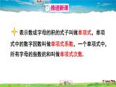 北師大版數(shù)學七年級上冊  第三章 整式及其加減  章末復(fù)習【教學課件+教案】