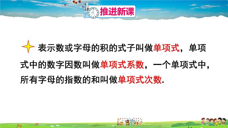 北师大版数学七年级上册  第三章 整式及其加减  章末复习【教学课件+教案】03