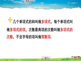北師大版數(shù)學七年級上冊  第三章 整式及其加減  章末復(fù)習【教學課件+教案】