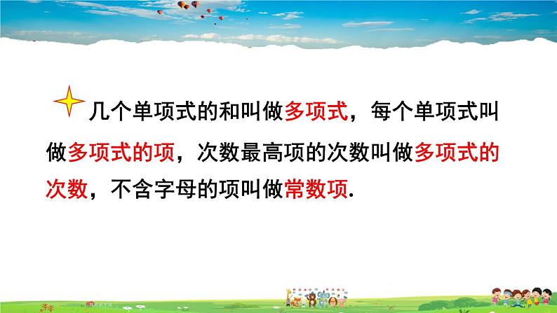 北师大版数学七年级上册  第三章 整式及其加减  章末复习【教学课件+教案】04