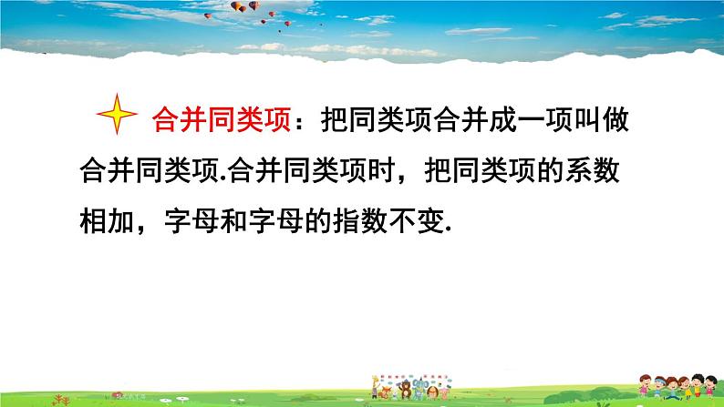 北师大版数学七年级上册  第三章 整式及其加减  章末复习【教学课件+教案】05