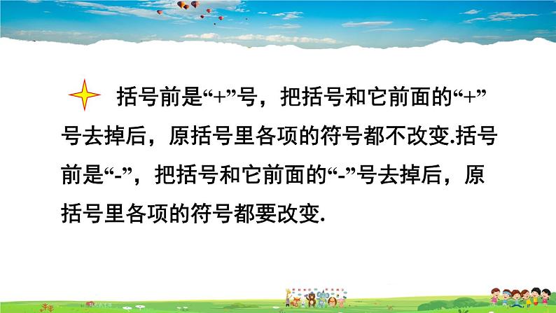 北师大版数学七年级上册  第三章 整式及其加减  章末复习【教学课件+教案】06