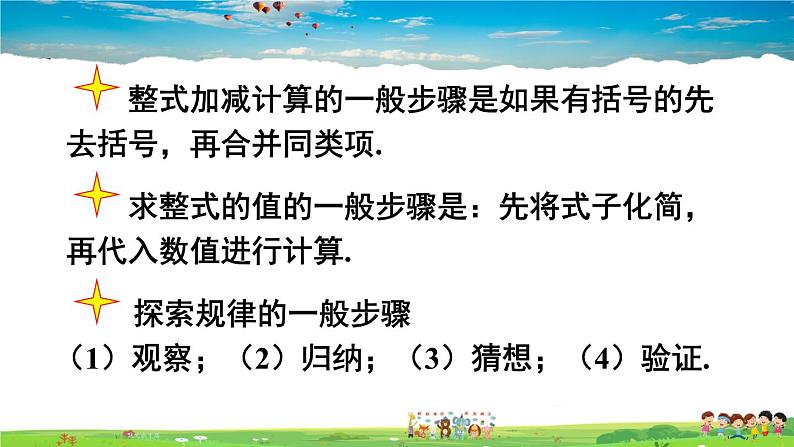 北师大版数学七年级上册  第三章 整式及其加减  章末复习【教学课件+教案】07