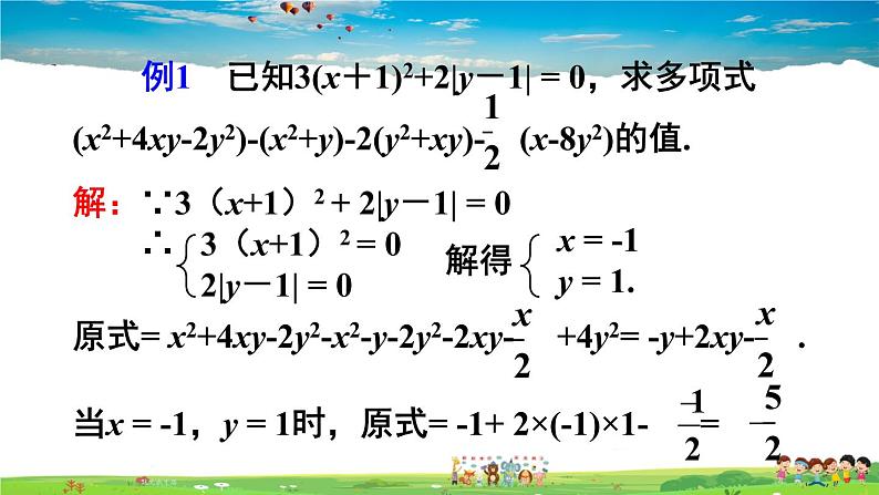 北师大版数学七年级上册  第三章 整式及其加减  章末复习【教学课件+教案】08