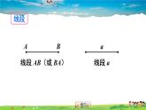 北师大版数学七年级上册  第四章 基本平面图形  章末复习【教学课件+教案】