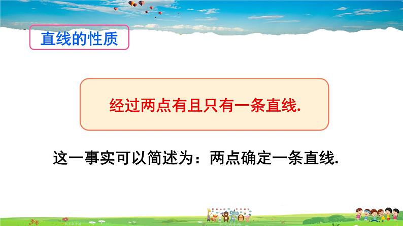 北师大版数学七年级上册  第四章 基本平面图形  章末复习【教学课件+教案】05