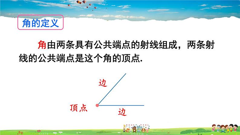 北师大版数学七年级上册  第四章 基本平面图形  章末复习【教学课件+教案】08