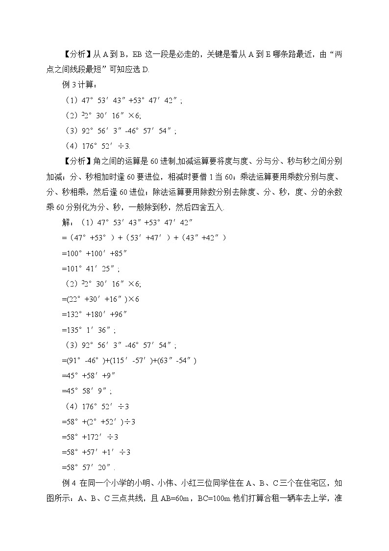 北师大版数学七年级上册  第四章 基本平面图形  章末复习【教学课件+教案】03