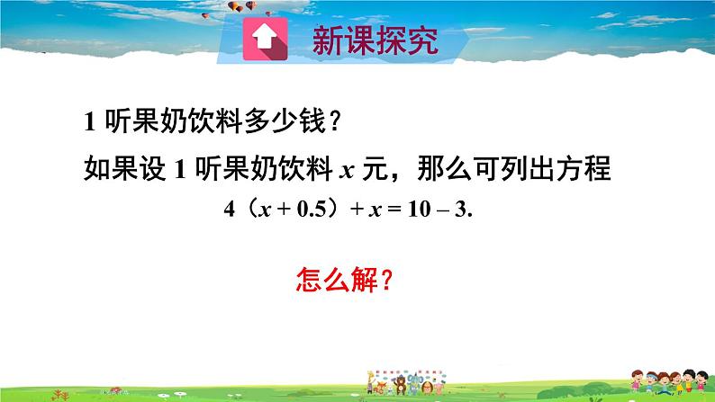 2 求解一元一次方程-第2课时 解带括号的一元一次方程第3页