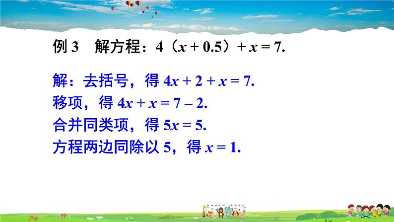 2 求解一元一次方程-第2课时 解带括号的一元一次方程第4页