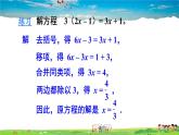 北师大版数学七年级上册  第五章 一元一次方程  2 求解一元一次方程-第2课时 解带括号的一元一次方程【教学课件+教案】