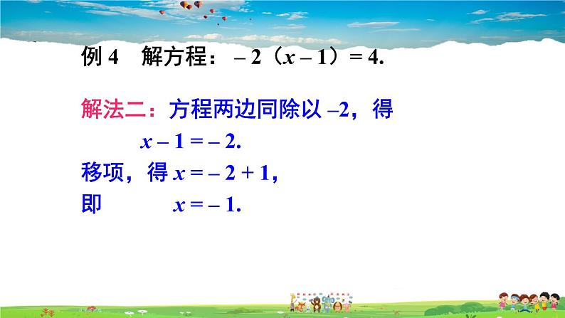 2 求解一元一次方程-第2课时 解带括号的一元一次方程第7页