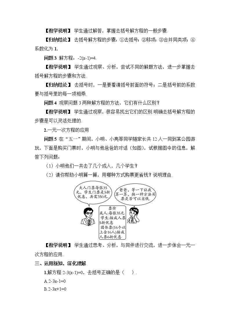 2 求解一元一次方程-第2课时 解带括号的一元一次方程第2页