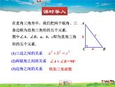 北师大版数学九年级下册  第一章 直角三角形的边角关系-4  解直角三角形【教学课件+教案】