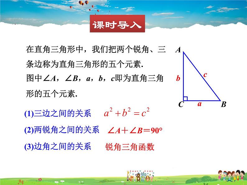 北师大版数学九年级下册  第一章 直角三角形的边角关系-4  解直角三角形【教学课件+教案】03