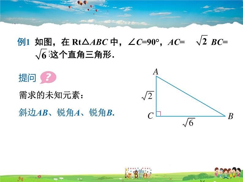 北师大版数学九年级下册  第一章 直角三角形的边角关系-4  解直角三角形【教学课件+教案】08