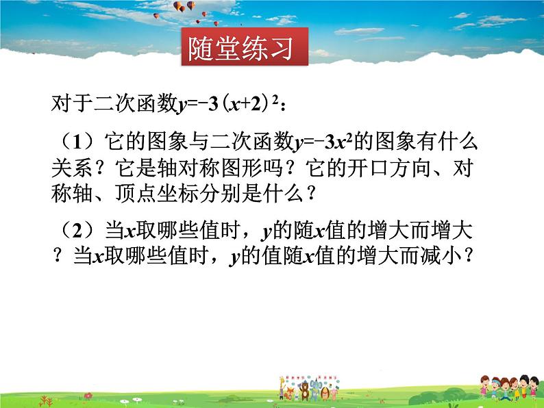 北师大版数学九年级下册  第二章 二次函数-2  二次函数的图象与性质（第3课时）【教学课件+教案】07