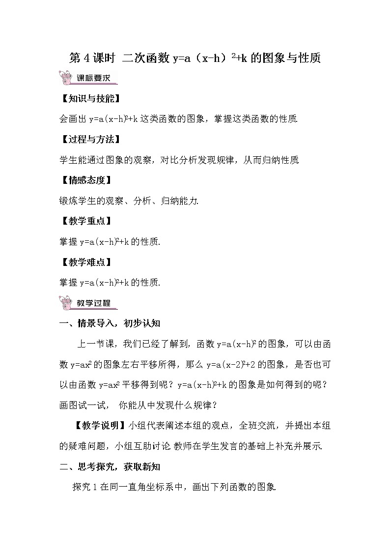 北师大版数学九年级下册  第二章 二次函数-2  二次函数的图象与性质（第4课时）【教学课件+教案】01