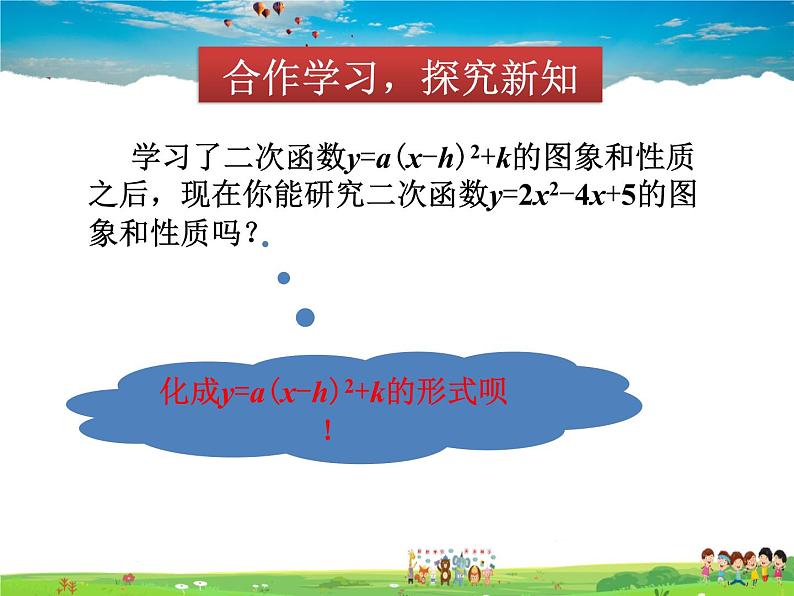 北师大版数学九年级下册  第二章 二次函数-2  二次函数的图象与性质（第4课时）【教学课件+教案】03