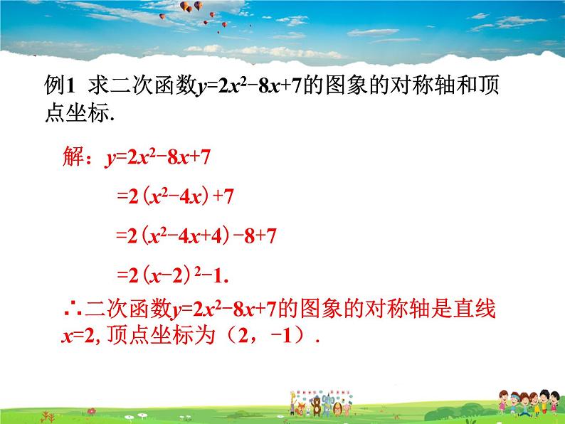 北师大版数学九年级下册  第二章 二次函数-2  二次函数的图象与性质（第4课时）【教学课件+教案】04