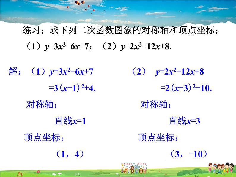 北师大版数学九年级下册  第二章 二次函数-2  二次函数的图象与性质（第4课时）【教学课件+教案】05