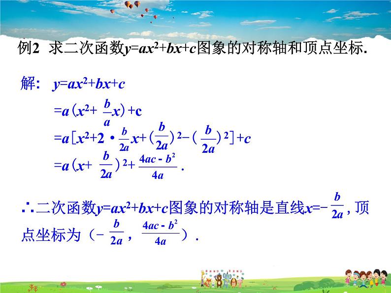 北师大版数学九年级下册  第二章 二次函数-2  二次函数的图象与性质（第4课时）【教学课件+教案】06