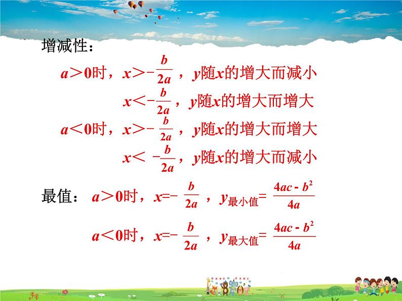 北师大版数学九年级下册  第二章 二次函数-2  二次函数的图象与性质（第4课时）【教学课件+教案】08