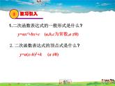 北师大版数学九年级下册  第二章 二次函数-3  确定二次函数的表达式【教学课件+教案】